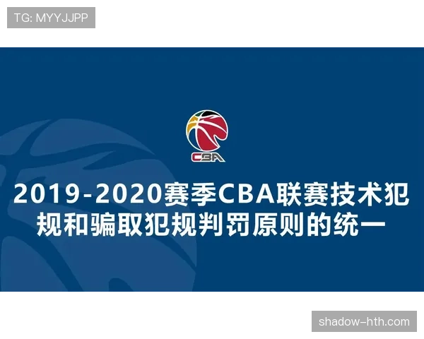 技术犯规处罚规则详解：判罚标准与执行流程