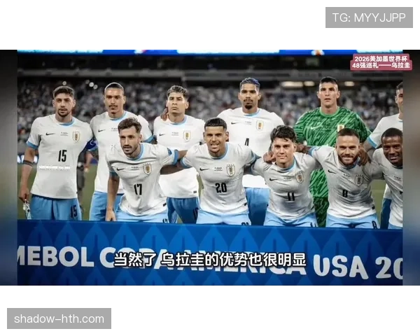 2026世界杯规则变化对南美球队意味着什么